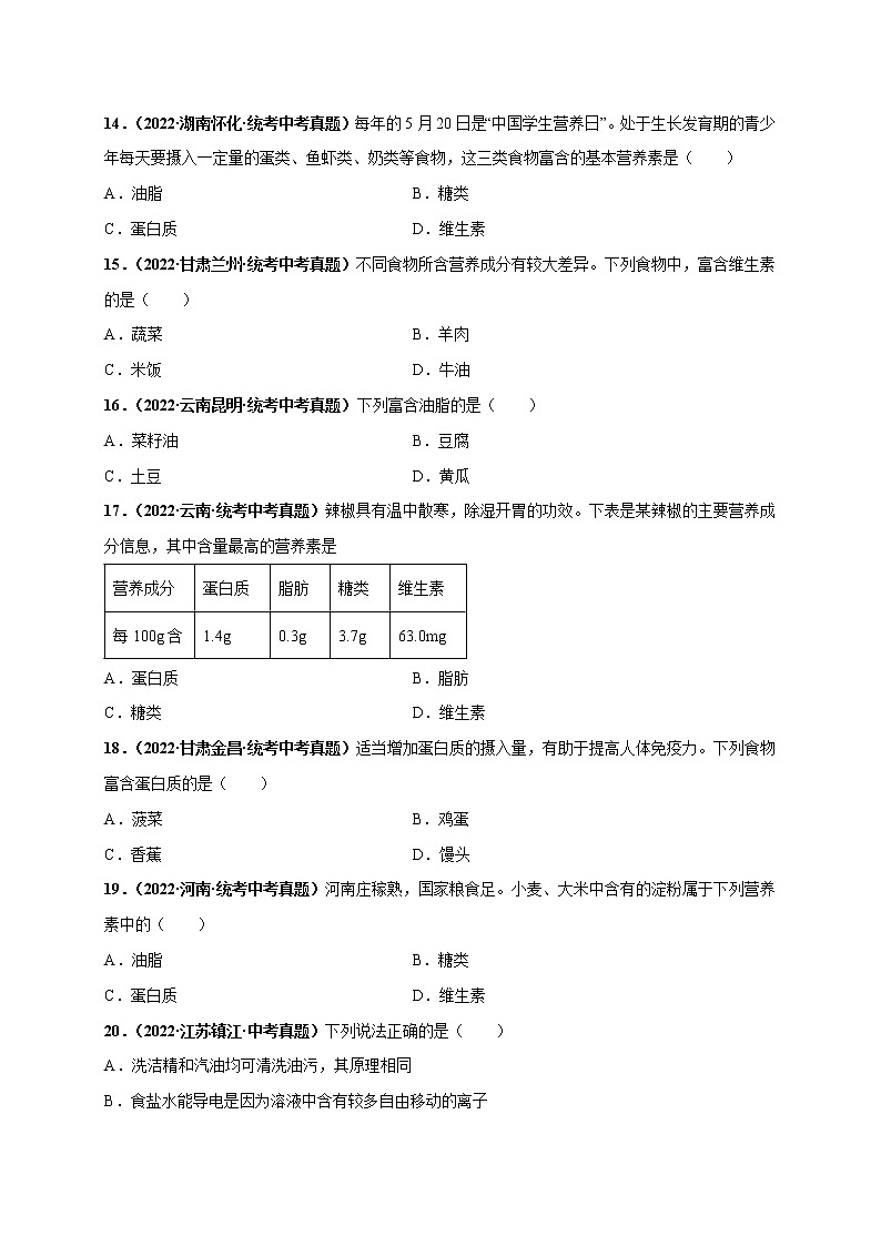 第十二单元 化学与生活（基础卷）——2022-2023学年九年级下册化学单元卷（南京专用）（原卷版+解析版）03