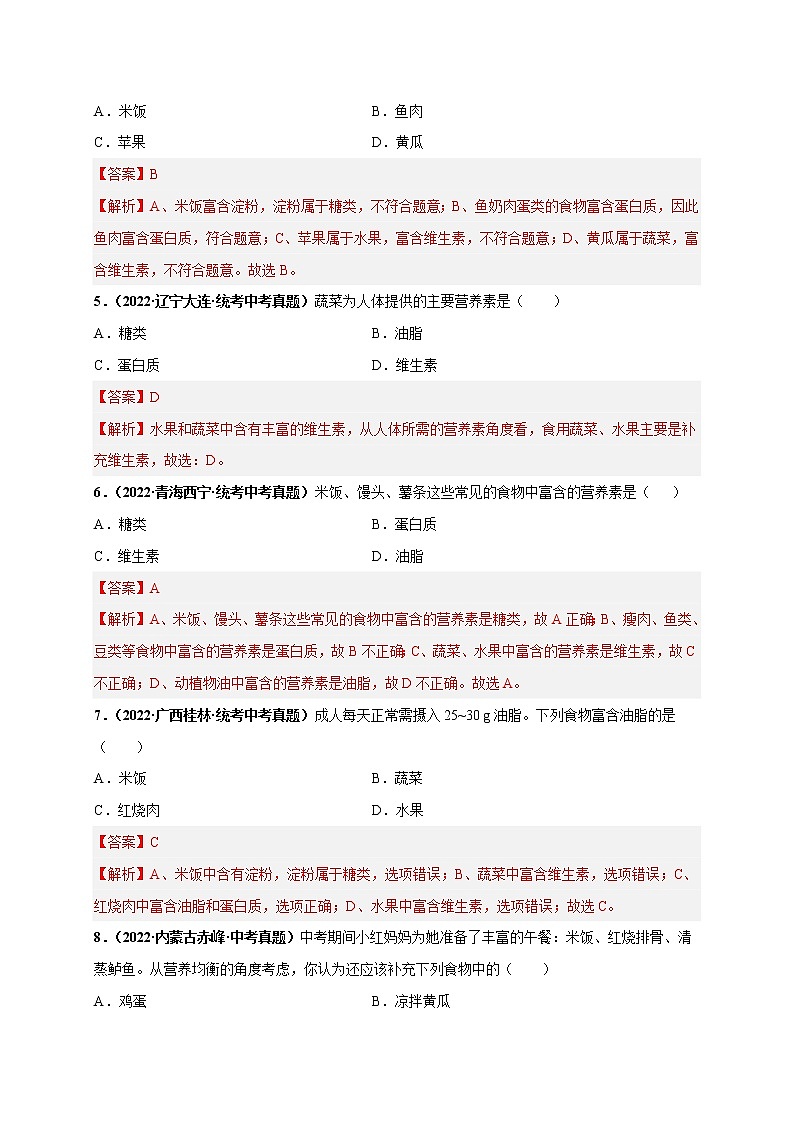 第十二单元 化学与生活（基础卷）——2022-2023学年九年级下册化学单元卷（南京专用）（原卷版+解析版）02