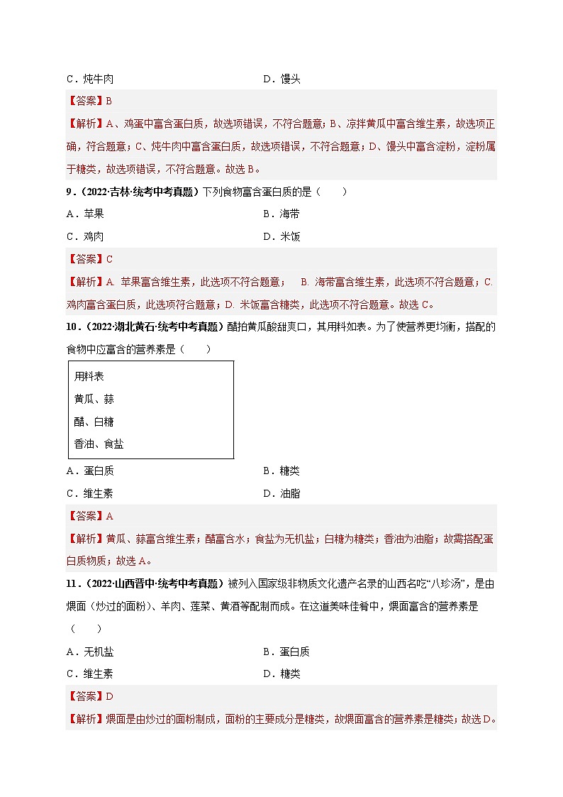 第十二单元 化学与生活（基础卷）——2022-2023学年九年级下册化学单元卷（南京专用）（原卷版+解析版）03
