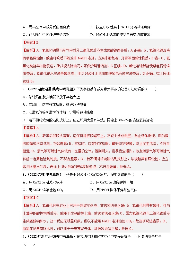 第十单元 酸和碱（培优卷）——2022-2023学年九年级下册化学单元卷（南京专用）（原卷版+解析版）03