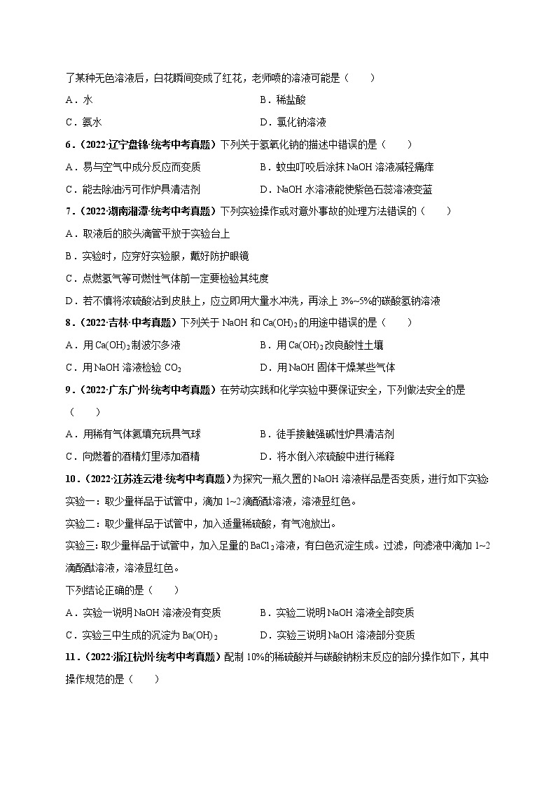 第十单元 酸和碱（培优卷）——2022-2023学年九年级下册化学单元卷（南京专用）（原卷版+解析版）02