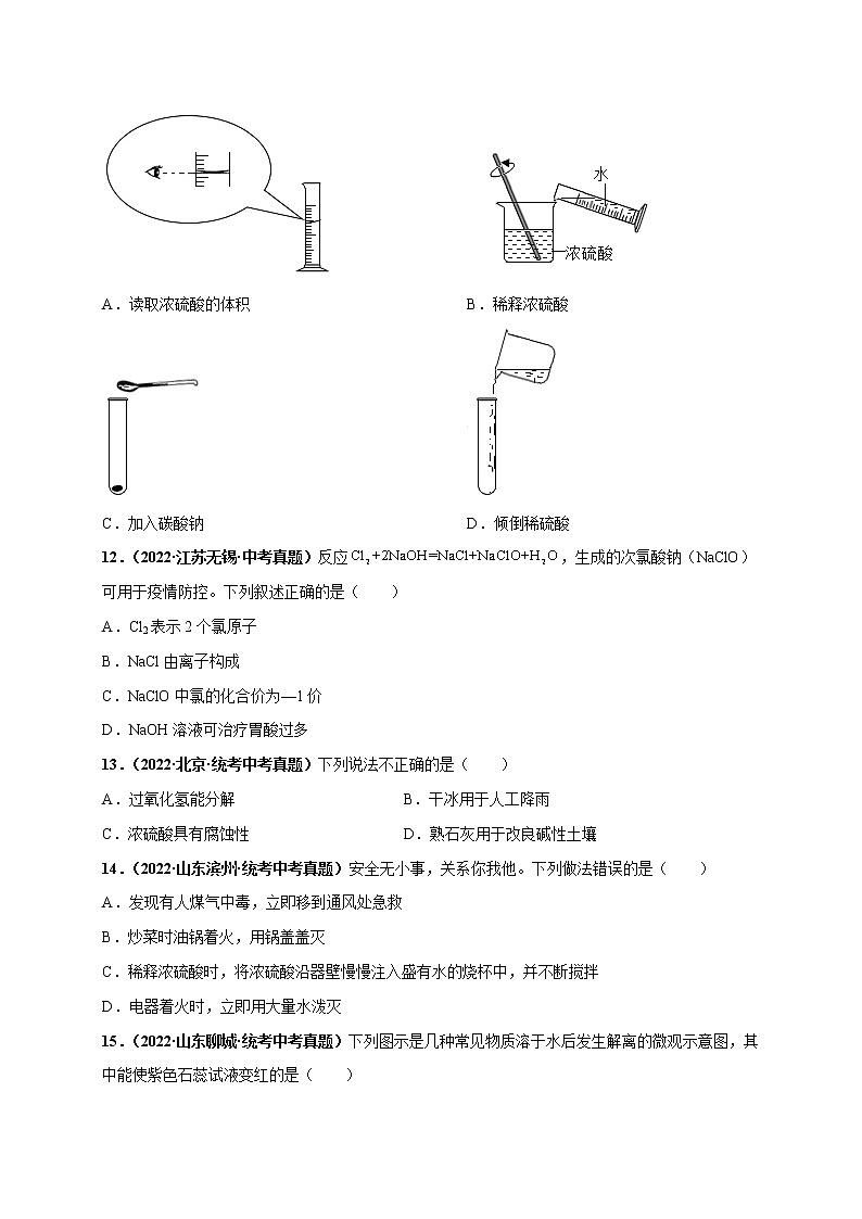 第十单元 酸和碱（培优卷）——2022-2023学年九年级下册化学单元卷（南京专用）（原卷版+解析版）03