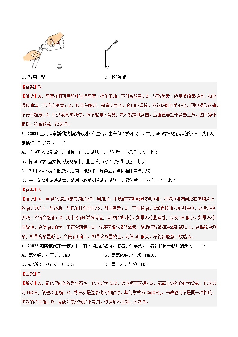 第十单元 酸和碱（基础卷）——2022-2023学年九年级下册化学单元卷（南京专用）（原卷版+解析版）02