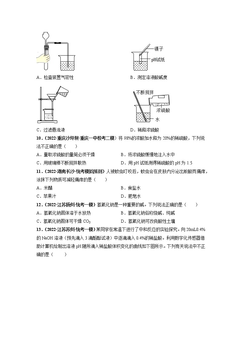 第十单元 酸和碱（基础卷）——2022-2023学年九年级下册化学单元卷（南京专用）（原卷版+解析版）03