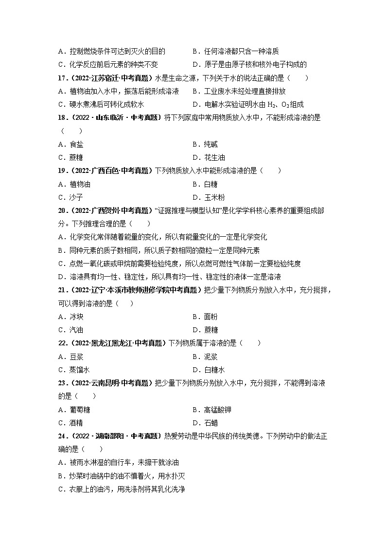 第九单元 溶液（培优卷）——2022-2023学年九年级下册化学单元卷（广东专用）（原卷版+解析版）03