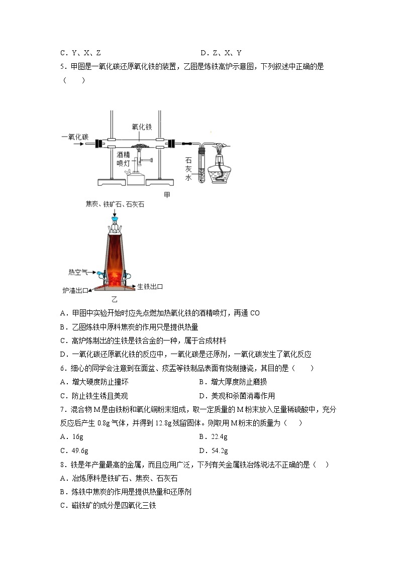 第八单元 金属和金属材料（培优卷）——2022-2023学年九年级下册化学单元卷（广东专用）（原卷版+解析版）02