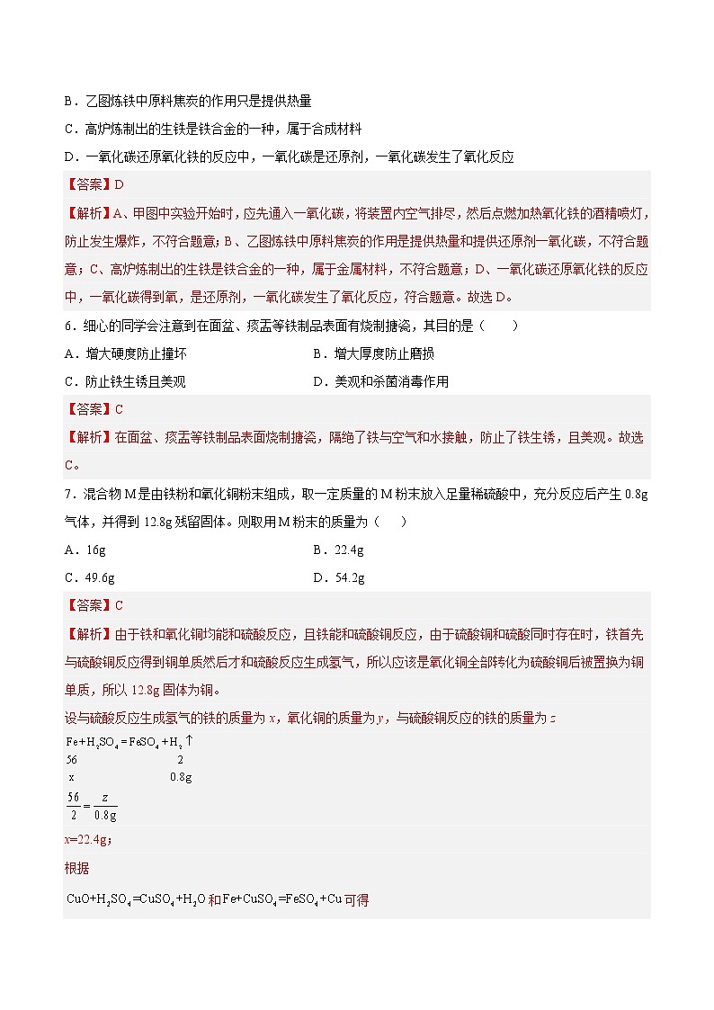 第八单元 金属和金属材料（培优卷）——2022-2023学年九年级下册化学单元卷（广东专用）（原卷版+解析版）03