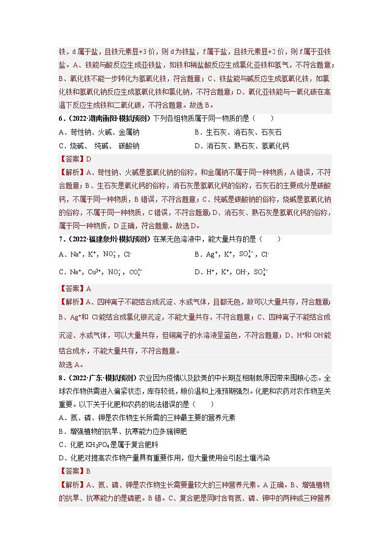 第十一单元 盐 化肥（培优卷）——2022-2023学年九年级下册化学单元卷（广东专用）（原卷版+解析版）03