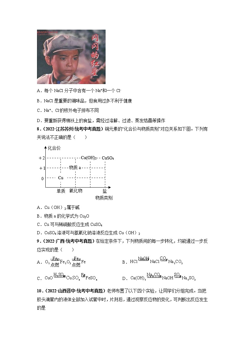 第十一单元 盐 化肥（基础卷）——2022-2023学年九年级下册化学单元卷（广东专用）（原卷版+解析版）02