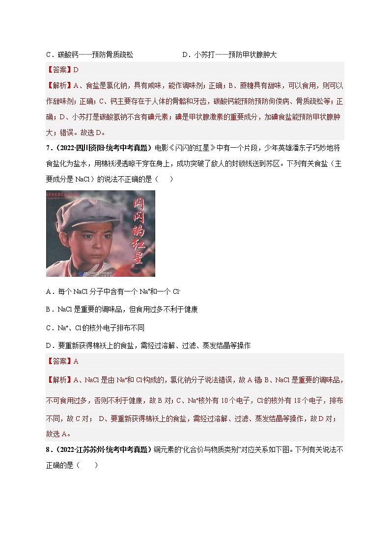 第十一单元 盐 化肥（基础卷）——2022-2023学年九年级下册化学单元卷（广东专用）（原卷版+解析版）03