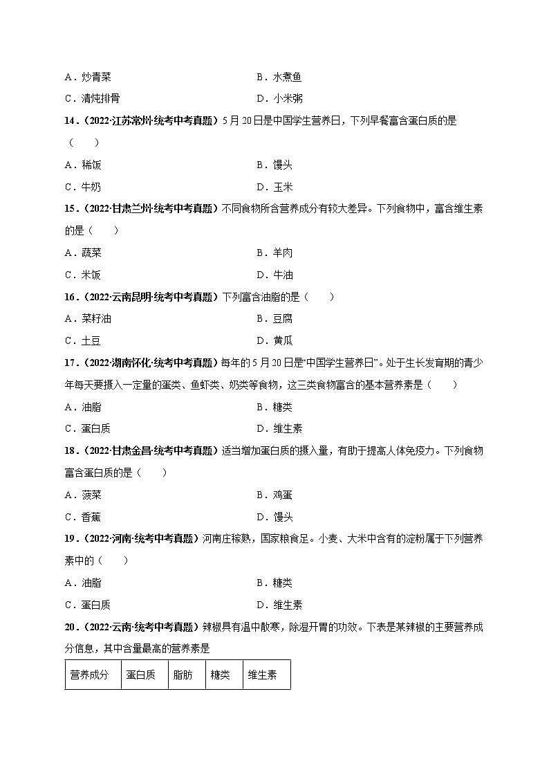 第十二单元 化学与生活（基础卷）——2022-2023学年九年级下册化学单元卷（广东专用）（原卷版+解析版）03