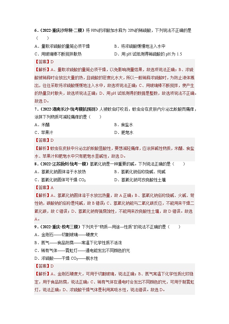 第十单元 酸和碱（培优卷）——2022-2023学年九年级下册化学单元卷（广东专用）（原卷版+解析版）03