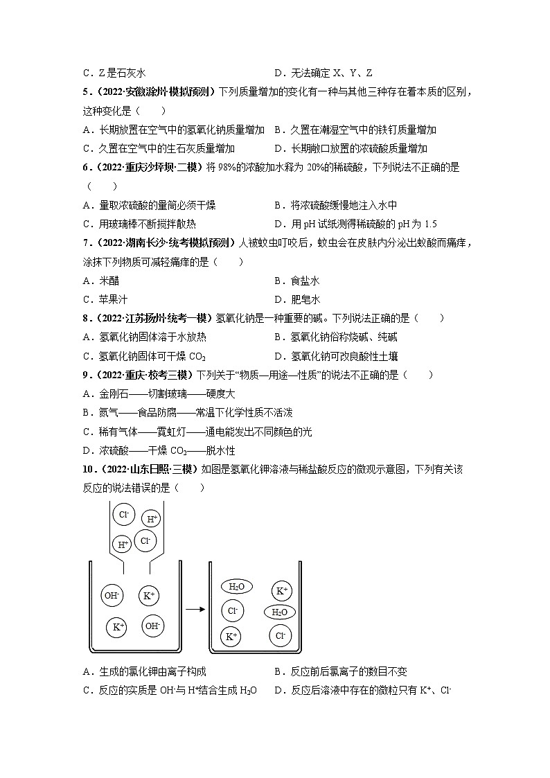 第十单元 酸和碱（培优卷）——2022-2023学年九年级下册化学单元卷（广东专用）（原卷版+解析版）02