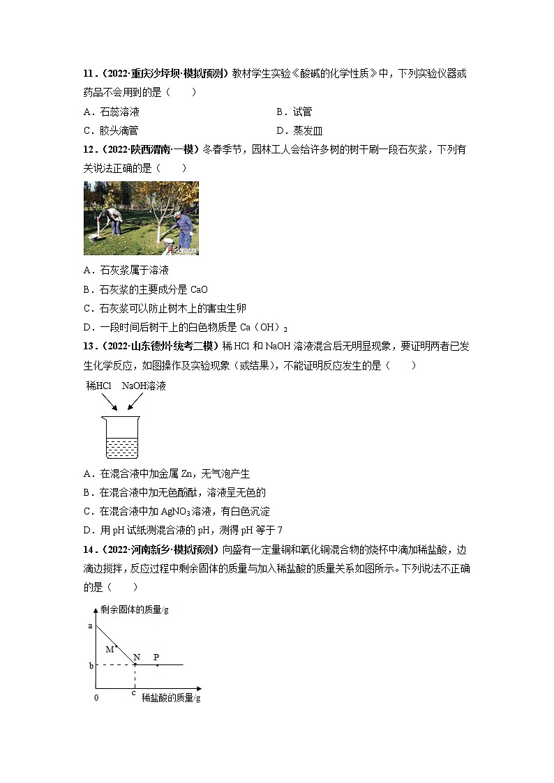 第十单元 酸和碱（培优卷）——2022-2023学年九年级下册化学单元卷（广东专用）（原卷版+解析版）03