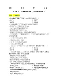 人教版九年级下册课题 1 金属材料复习练习题