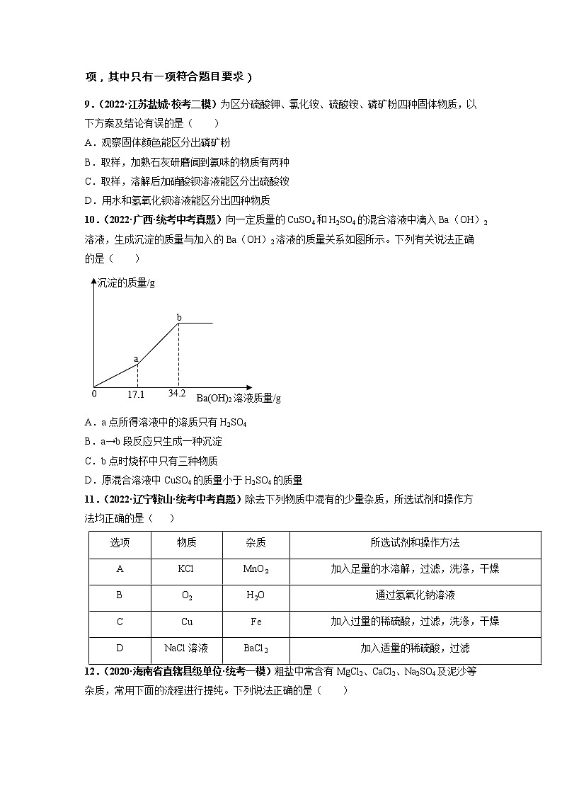 第十一单元 盐 化肥（培优卷）——2022-2023学年九年级下册化学单元卷（深圳专用）（原卷版+解析版）03