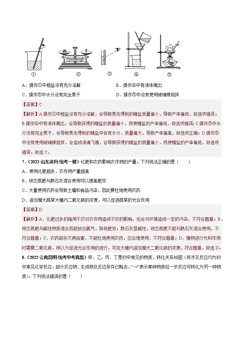 第十一单元 盐 化肥（培优卷）——2022-2023学年九年级下册化学单元卷（深圳专用）（原卷版+解析版）03