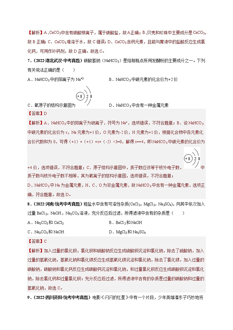 第十一单元 盐 化肥（基础卷）——2022-2023学年九年级下册化学单元卷（深圳专用）（原卷版+解析版）03