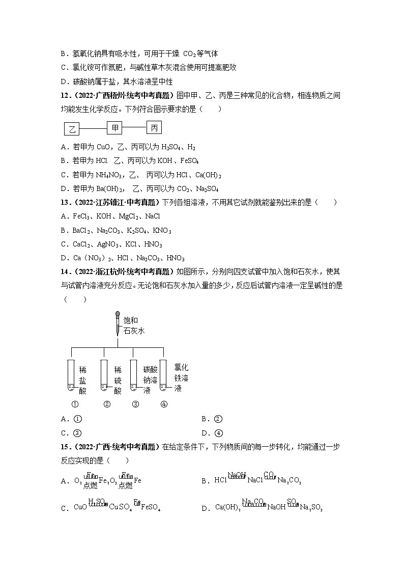 第十一单元 盐 化肥（基础卷）——2022-2023学年九年级下册化学单元卷（深圳专用）（原卷版+解析版）03