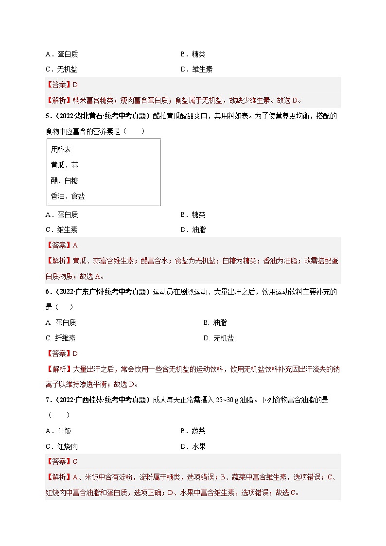 第十二单元 化学与生活（培优卷）——2022-2023学年九年级下册化学单元卷（深圳专用）（原卷版+解析版）02