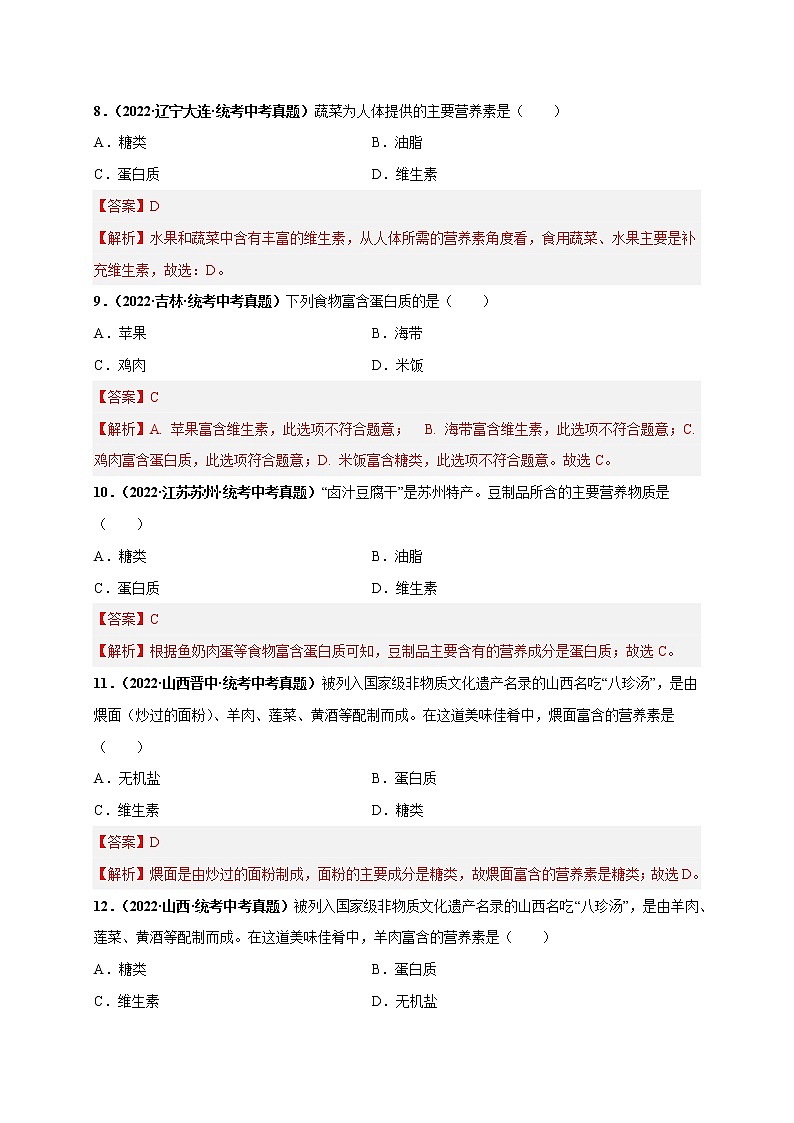 第十二单元 化学与生活（培优卷）——2022-2023学年九年级下册化学单元卷（深圳专用）（原卷版+解析版）03