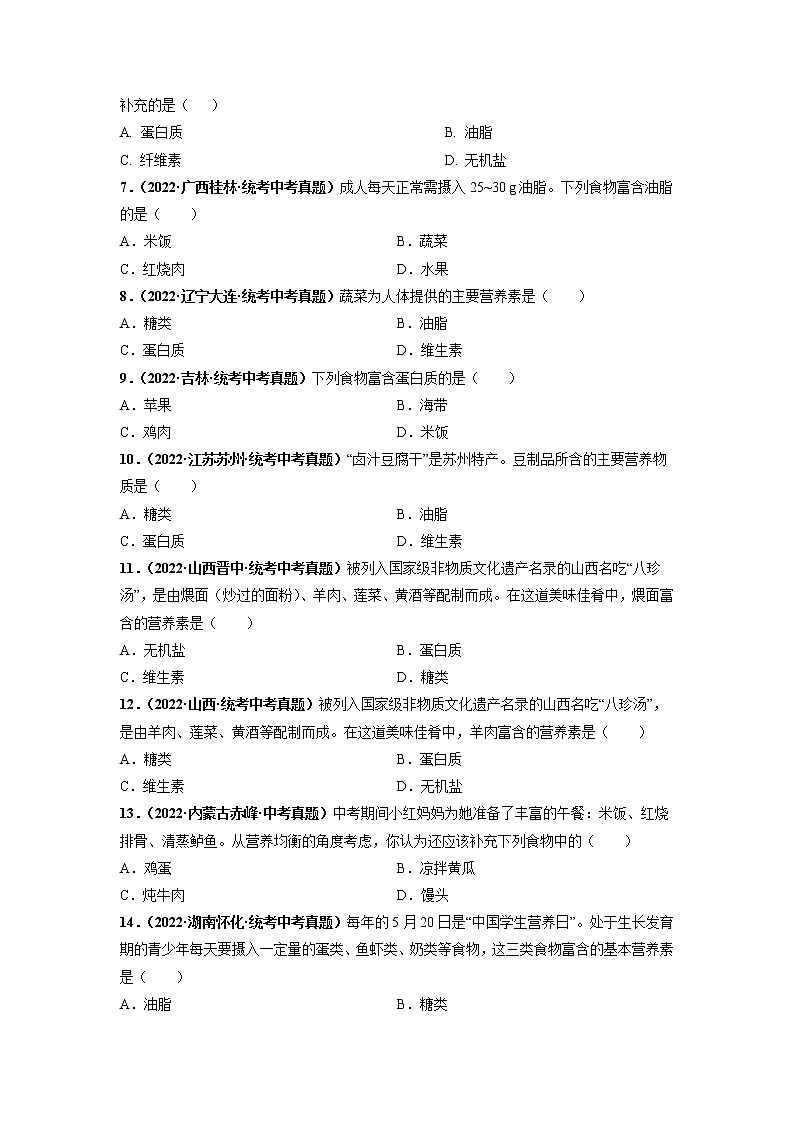第十二单元 化学与生活（培优卷）——2022-2023学年九年级下册化学单元卷（深圳专用）（原卷版+解析版）02