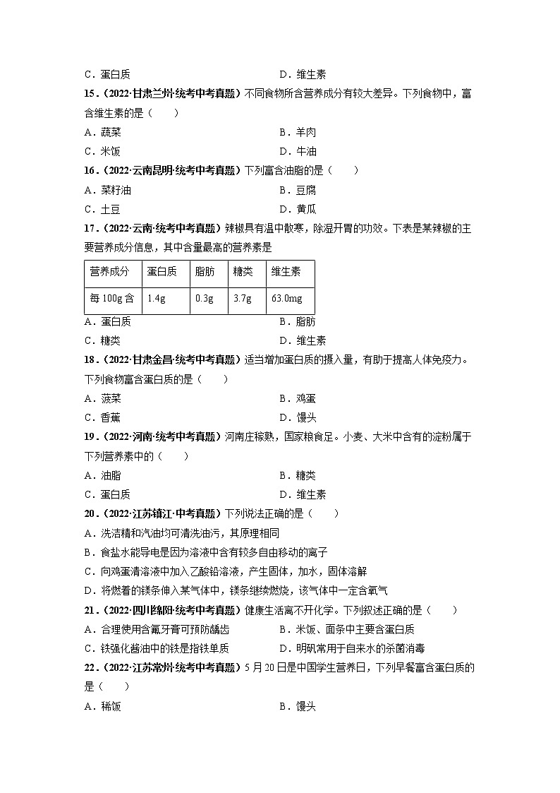 第十二单元 化学与生活（培优卷）——2022-2023学年九年级下册化学单元卷（深圳专用）（原卷版+解析版）03