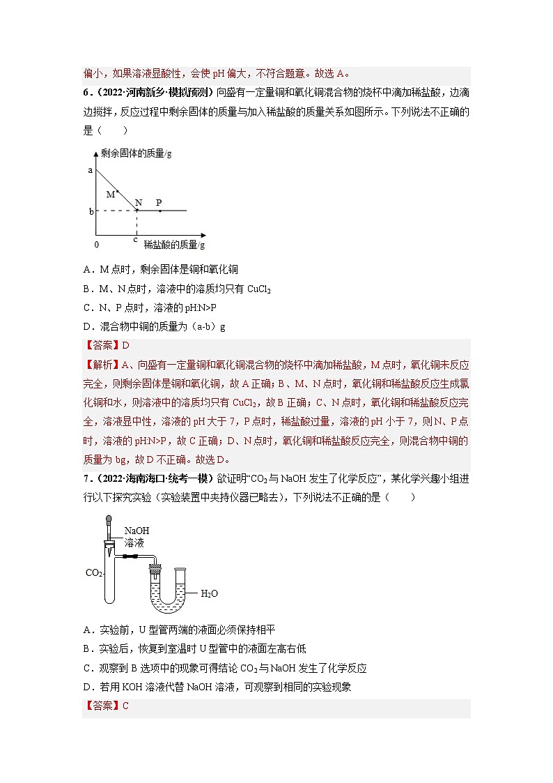 第十单元 酸和碱（培优卷）——2022-2023学年九年级下册化学单元卷（深圳专用）（原卷版+解析版）03