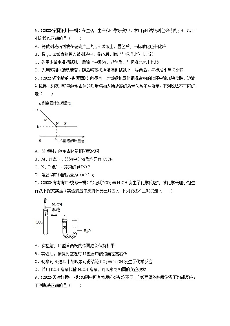 第十单元 酸和碱（培优卷）——2022-2023学年九年级下册化学单元卷（深圳专用）（原卷版+解析版）02