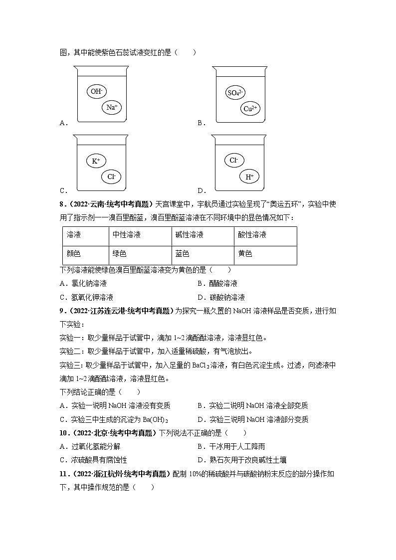 第十单元 酸和碱（基础卷）——2022-2023学年九年级下册化学单元卷（深圳专用）（原卷版+解析版）02