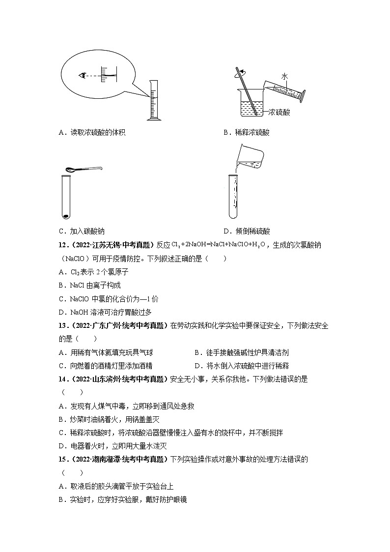 第十单元 酸和碱（基础卷）——2022-2023学年九年级下册化学单元卷（深圳专用）（原卷版+解析版）03