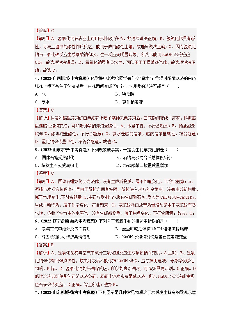 第十单元 酸和碱（基础卷）——2022-2023学年九年级下册化学单元卷（深圳专用）（原卷版+解析版）02