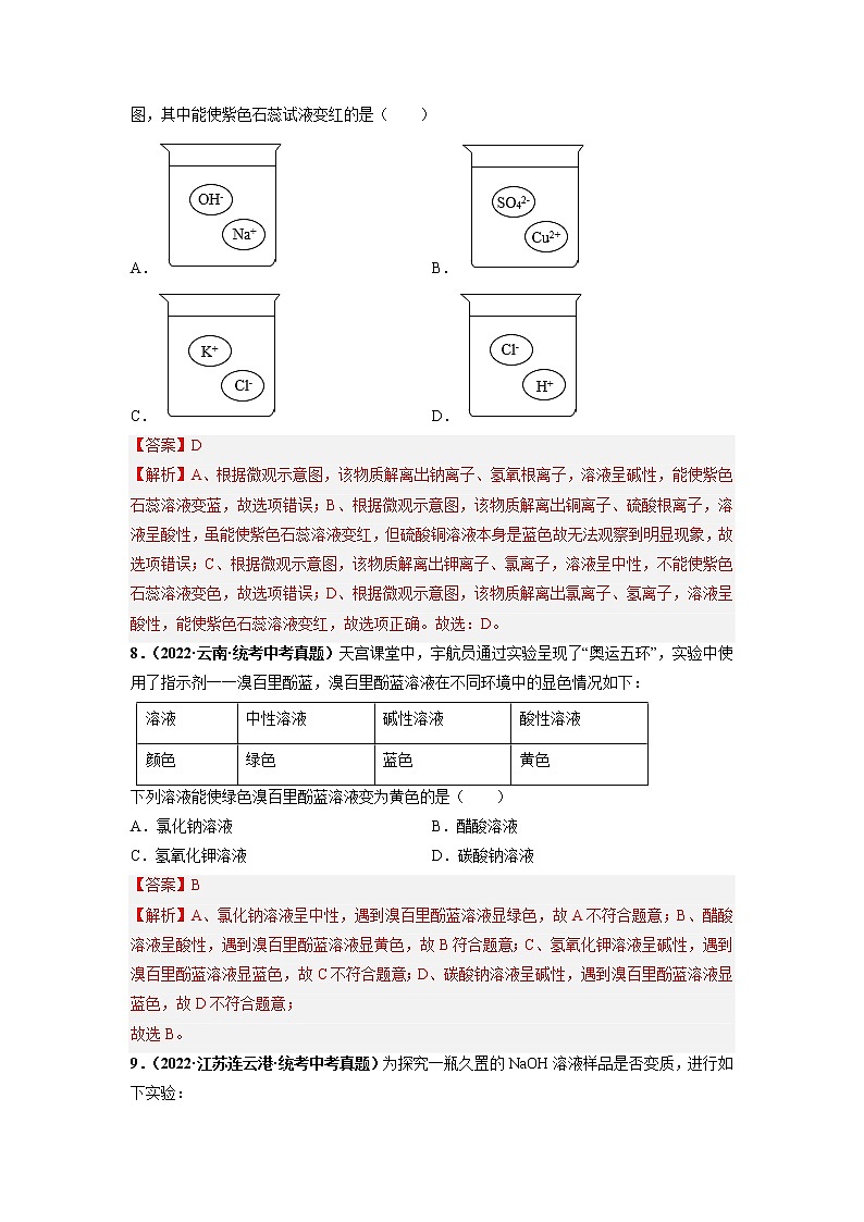 第十单元 酸和碱（基础卷）——2022-2023学年九年级下册化学单元卷（深圳专用）（原卷版+解析版）03