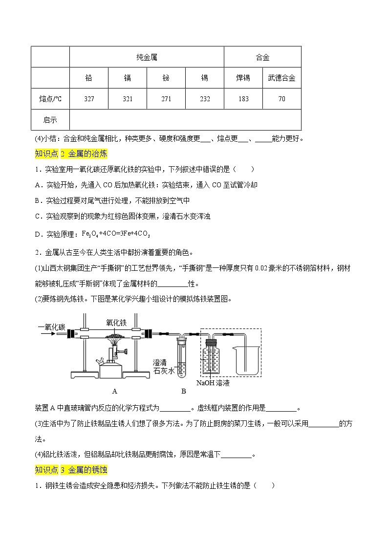 第九单元 金属（基础卷）（原卷版）第2页
