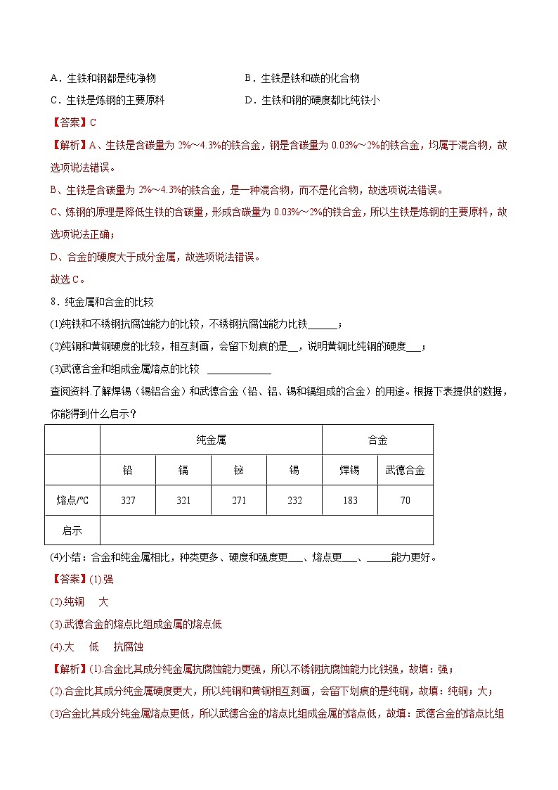 第九单元 金属（基础卷）（解析版）第3页