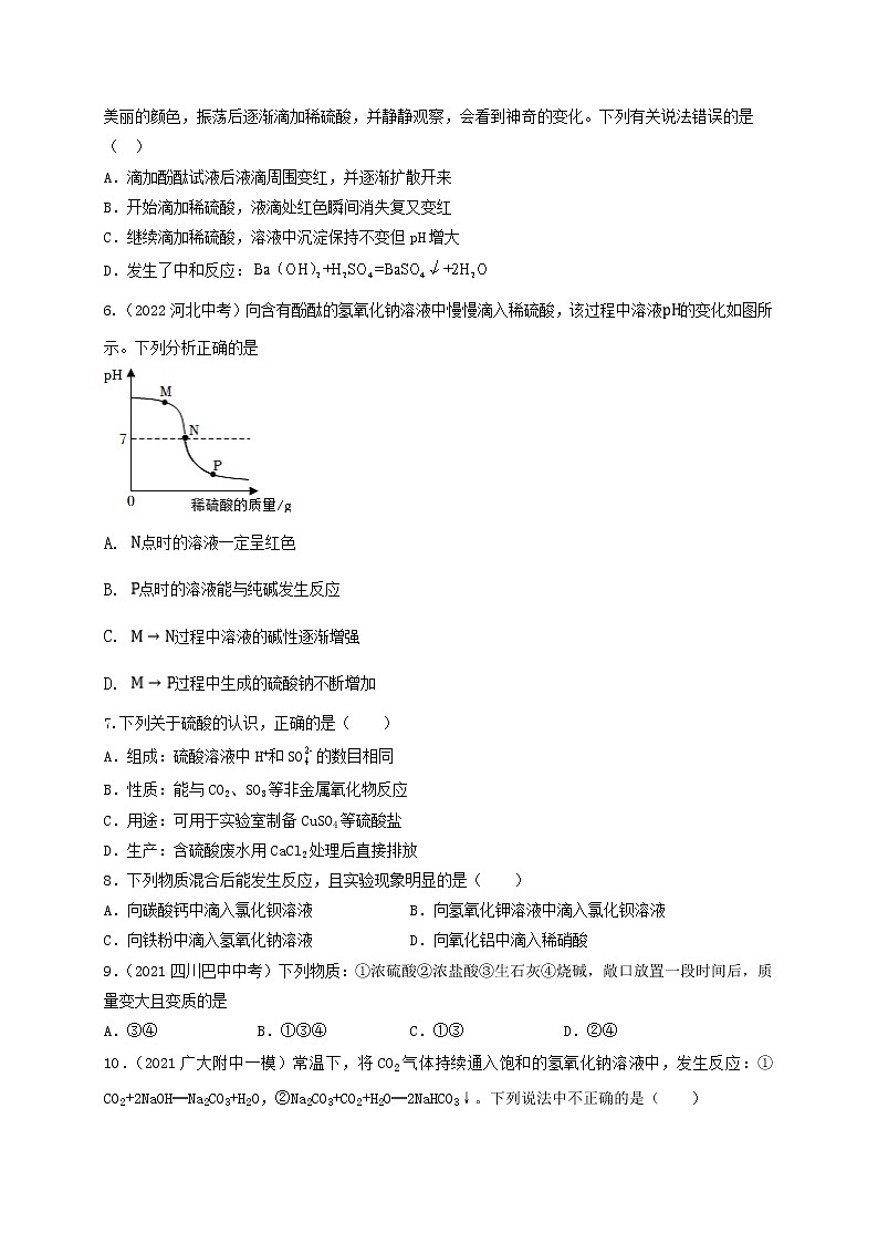 第5单元 初识酸和碱（培优卷）-2022-2023学年九年级化学第二学期单元AB卷（沪教版.上海）（原卷版）第2页