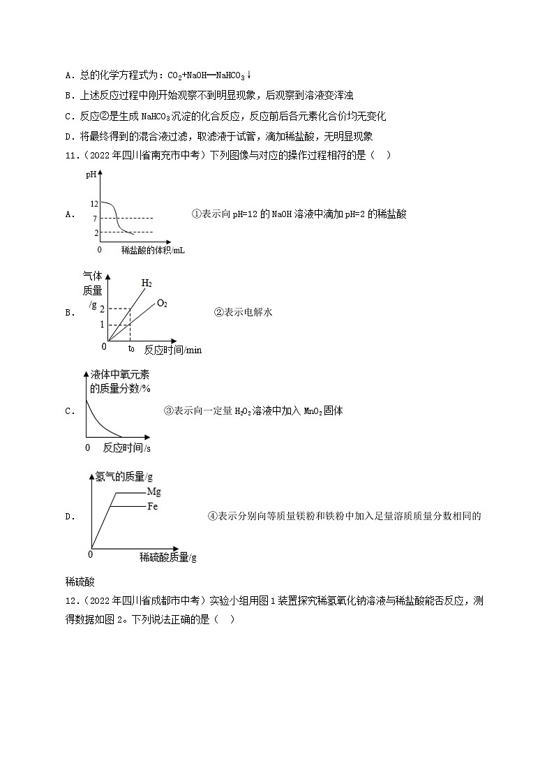 第5单元 初识酸和碱（培优卷）-2022-2023学年九年级化学第二学期单元AB卷（沪教版.上海）（原卷版）第3页