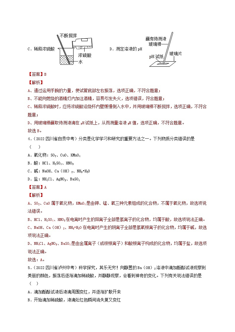 第5单元 初识酸和碱（培优卷）-2022-2023学年九年级化学第二学期单元AB卷（沪教版.上海）（解析版）第2页