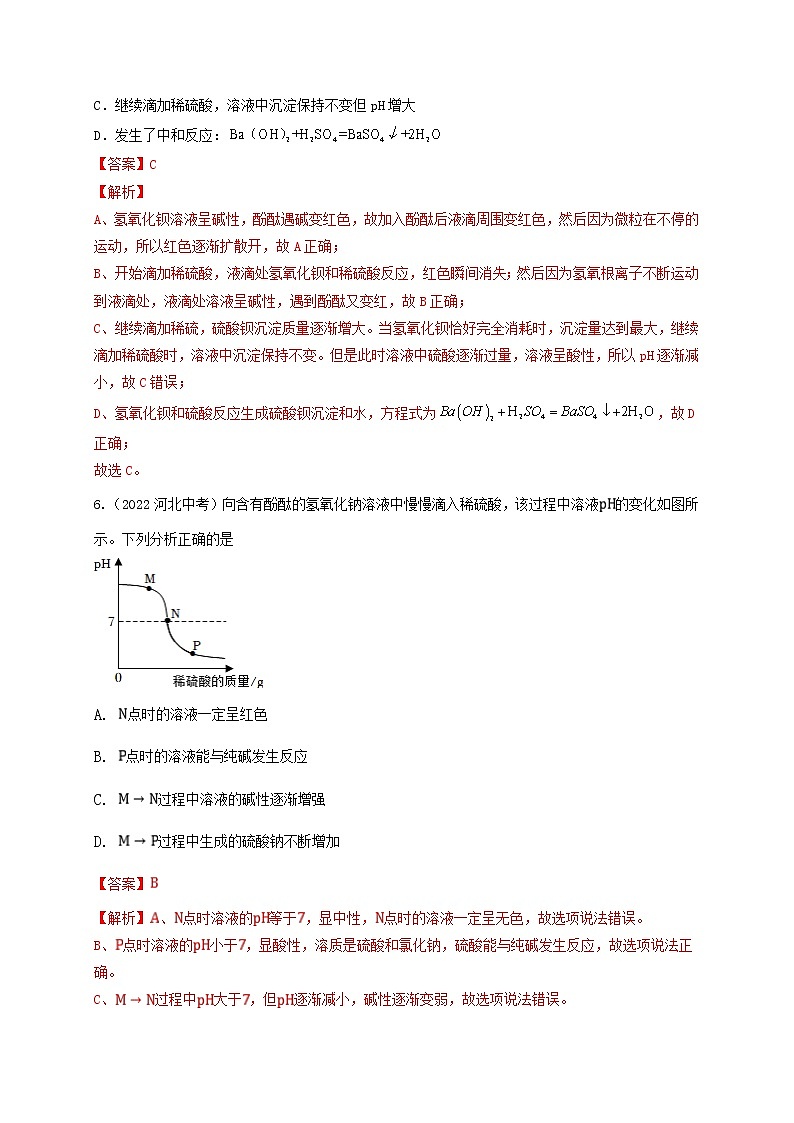 第5单元 初识酸和碱（培优卷）-2022-2023学年九年级化学第二学期单元AB卷（沪教版.上海）（解析版）第3页