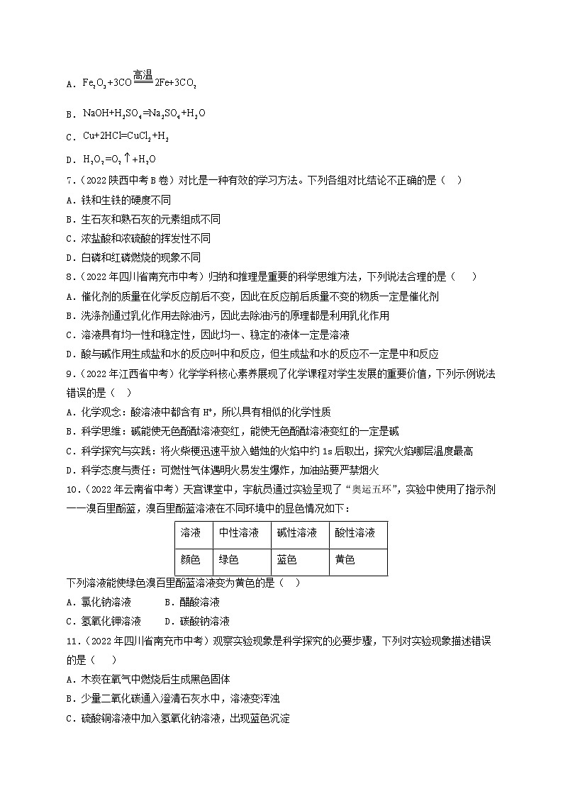 第5单元 初识酸和碱（基础卷）——2022-2023学年九年级化学第二学期单元卷（沪教版·上海）（原卷版+解析版）02
