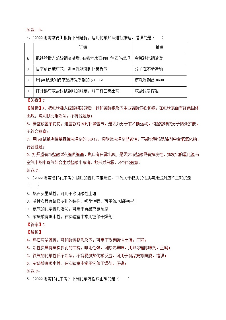 第5单元 初识酸和碱（基础卷）——2022-2023学年九年级化学第二学期单元卷（沪教版·上海）（原卷版+解析版）02