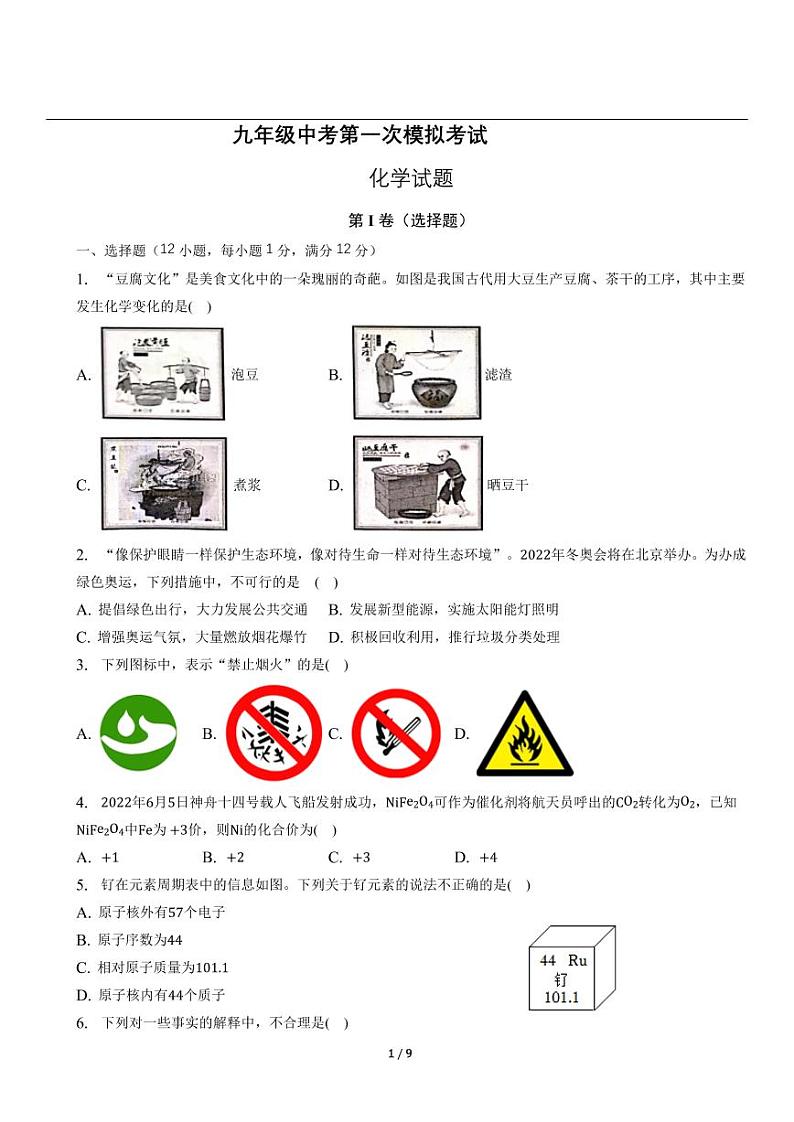 （含解析）人教版中考化学精品模拟试卷①第1页