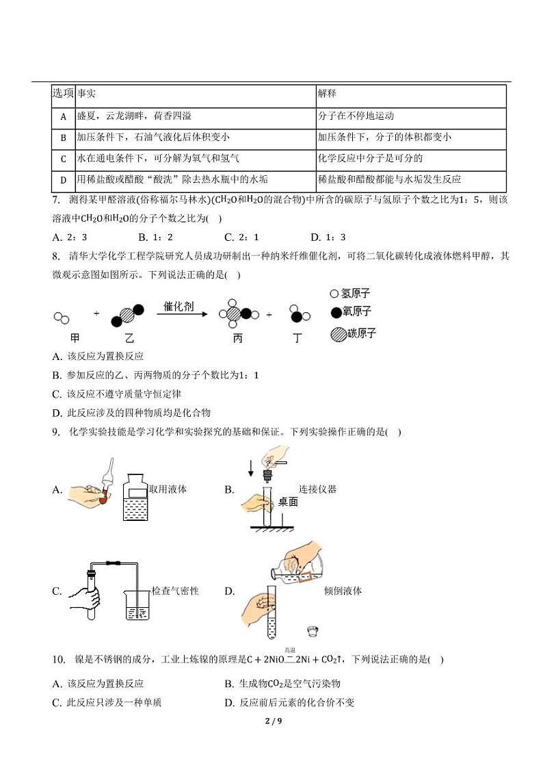 （含解析）人教版中考化学精品模拟试卷①第2页