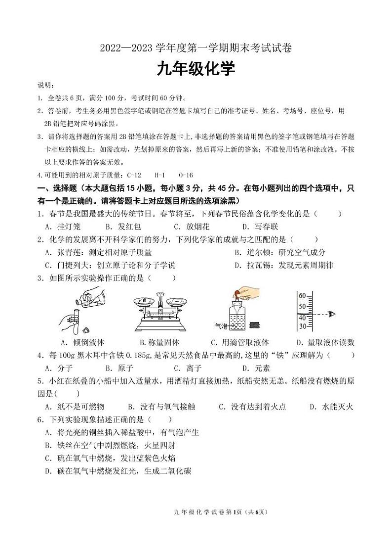 6九年级化学试卷第1页