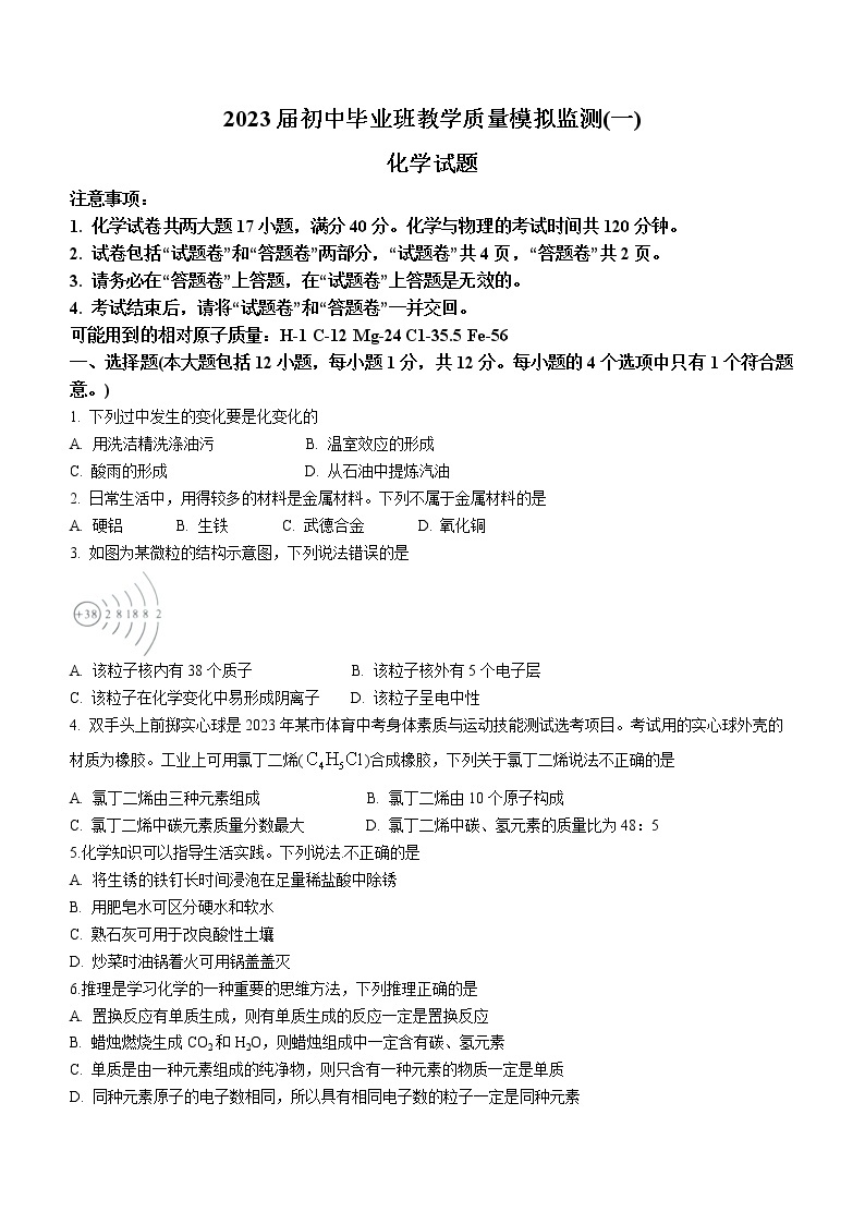 2023年安徽省芜湖市南陵县初中毕业班教学质量监测模拟化学试题（一）（含答案）01