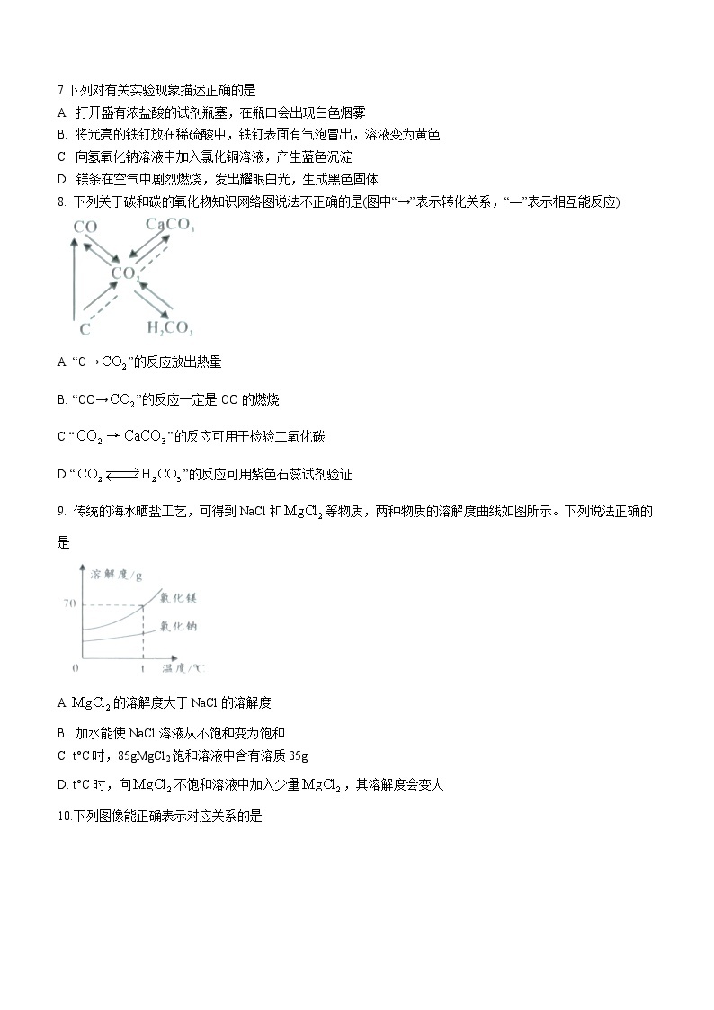 2023年安徽省芜湖市南陵县初中毕业班教学质量监测模拟化学试题（一）（含答案）02