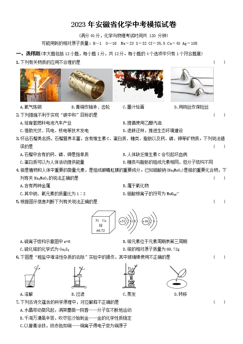 2023年安徽省中考化学模拟试卷（含答案）第1页