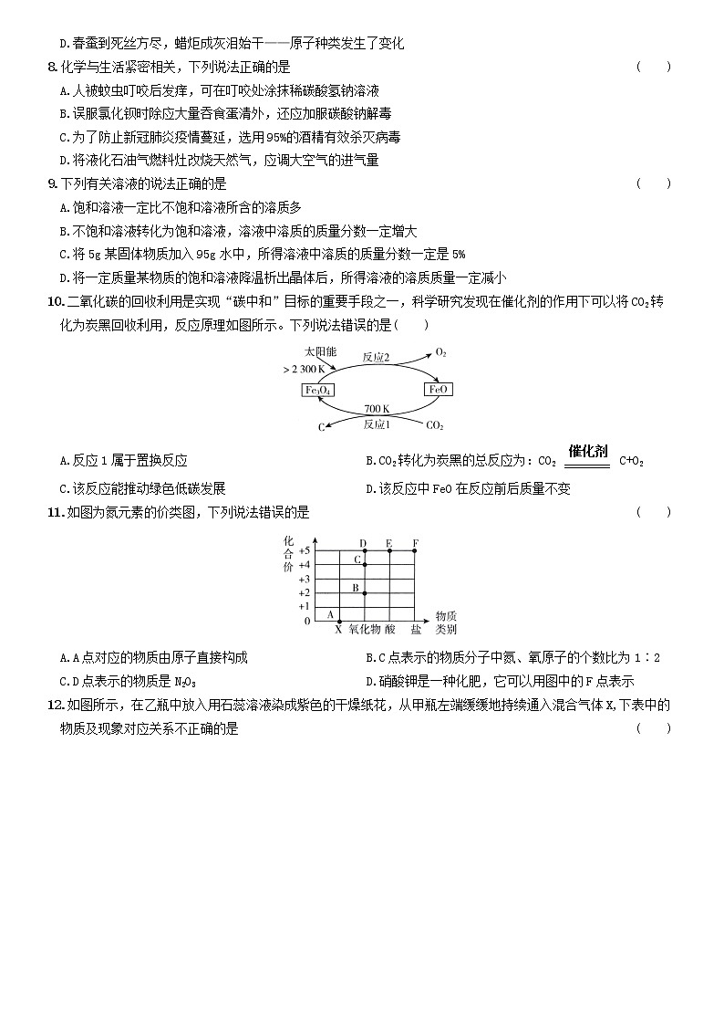 2023年安徽省中考化学模拟试卷（含答案）第2页