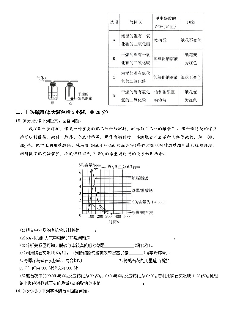 2023年安徽省中考化学模拟试卷（含答案）第3页