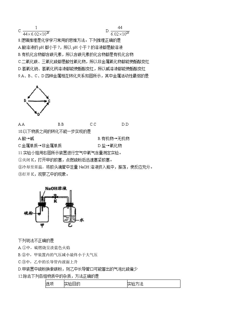 2023年上海市杨浦区兰生复旦中学中考二模模拟化学试题（含答案）02